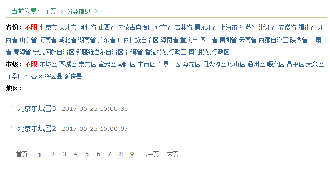 织梦dedecms联动类型地区联动及省份-市级-地区分开+高亮